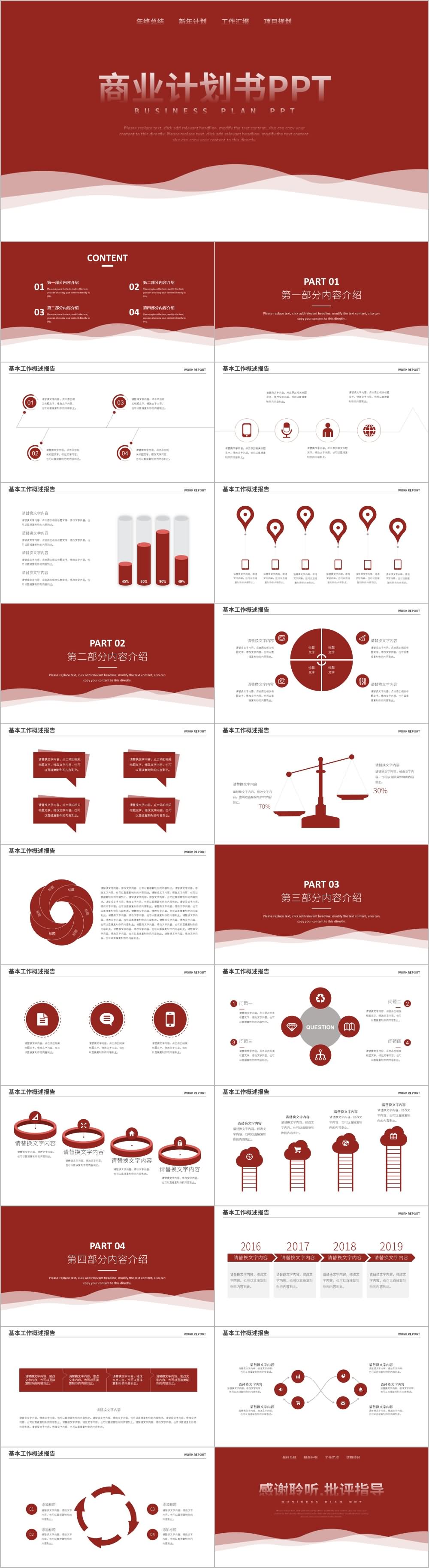 红色商务简约企业创业项目商业计划书PPT模板