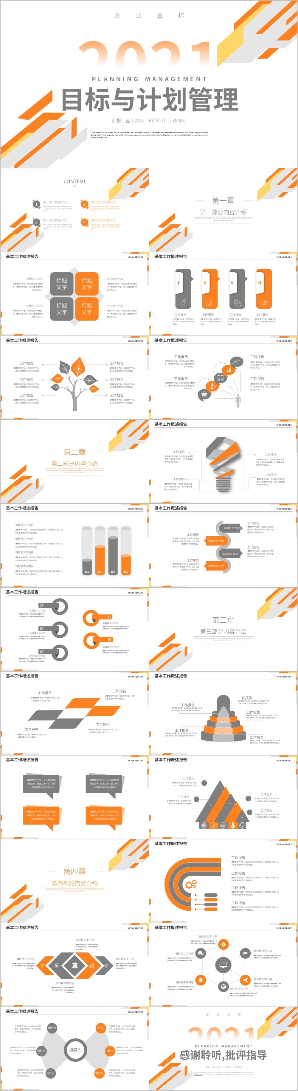 橙色企业公司员工目标与计划管理培训PPT模板