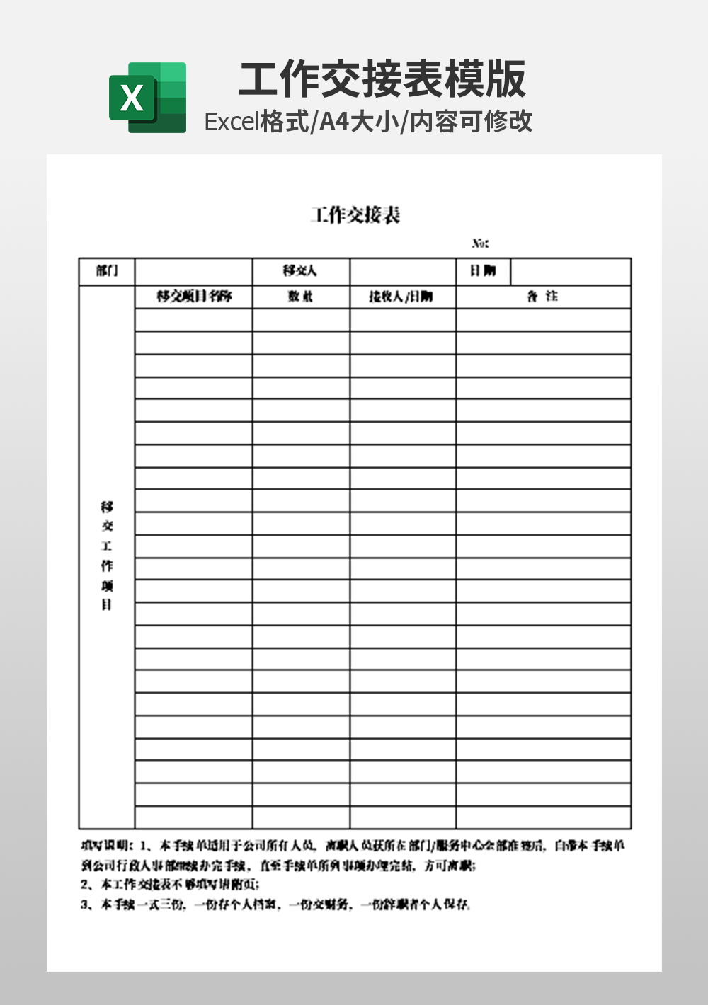 員工離職申請表工作交接表模板