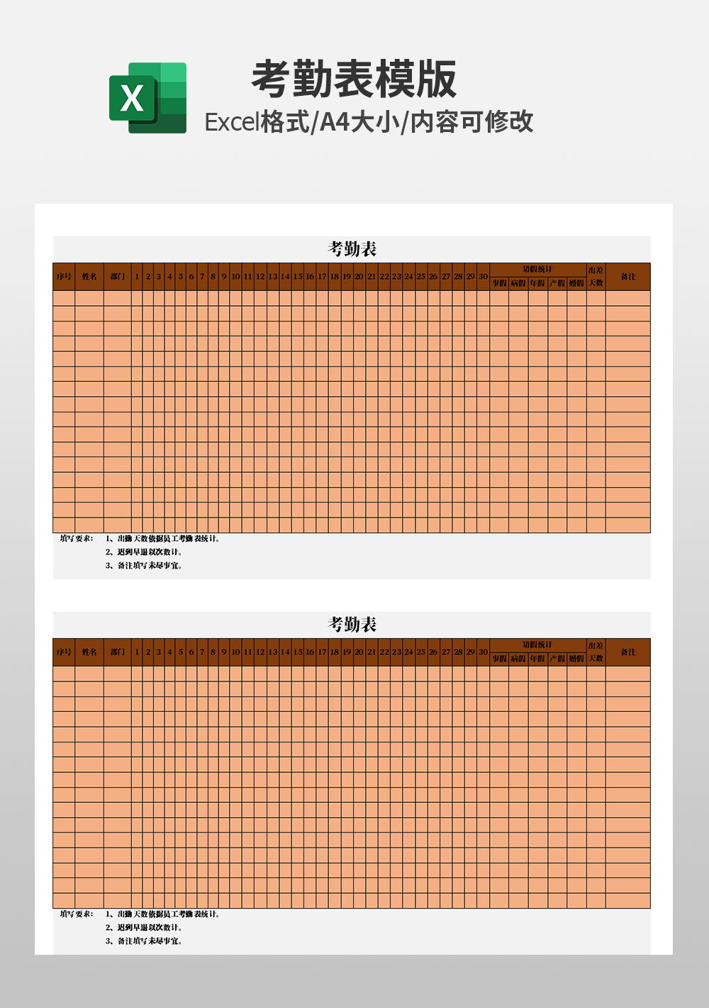 人力资源行政部考勤表模板