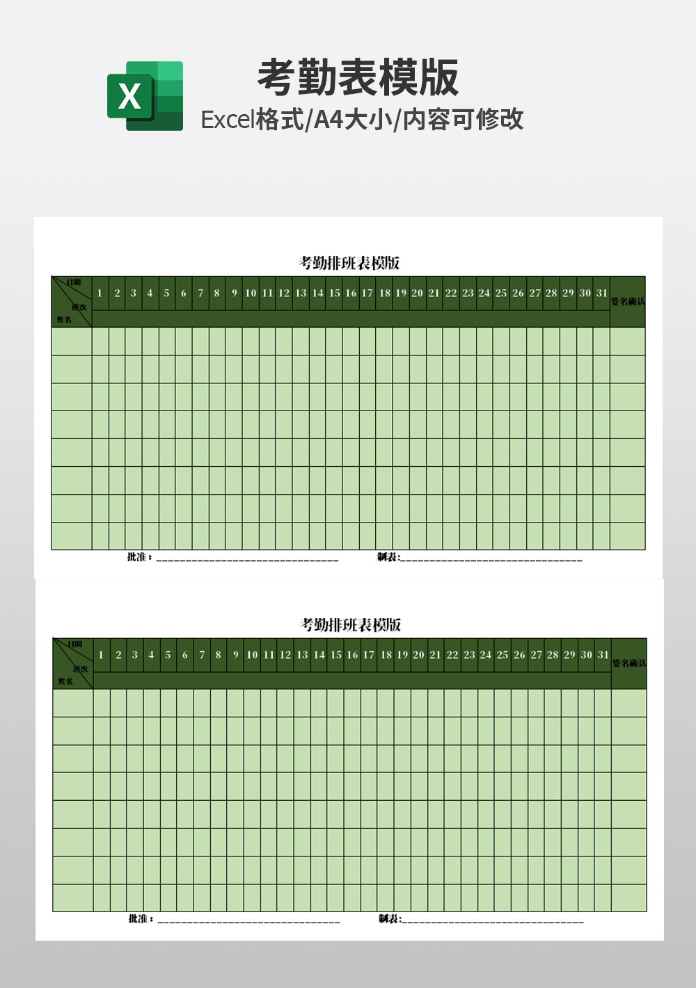 公司考勤排班表模板