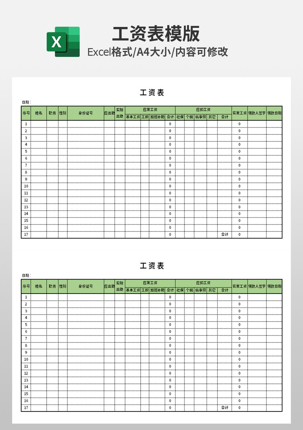 人事部财务部工资表模板