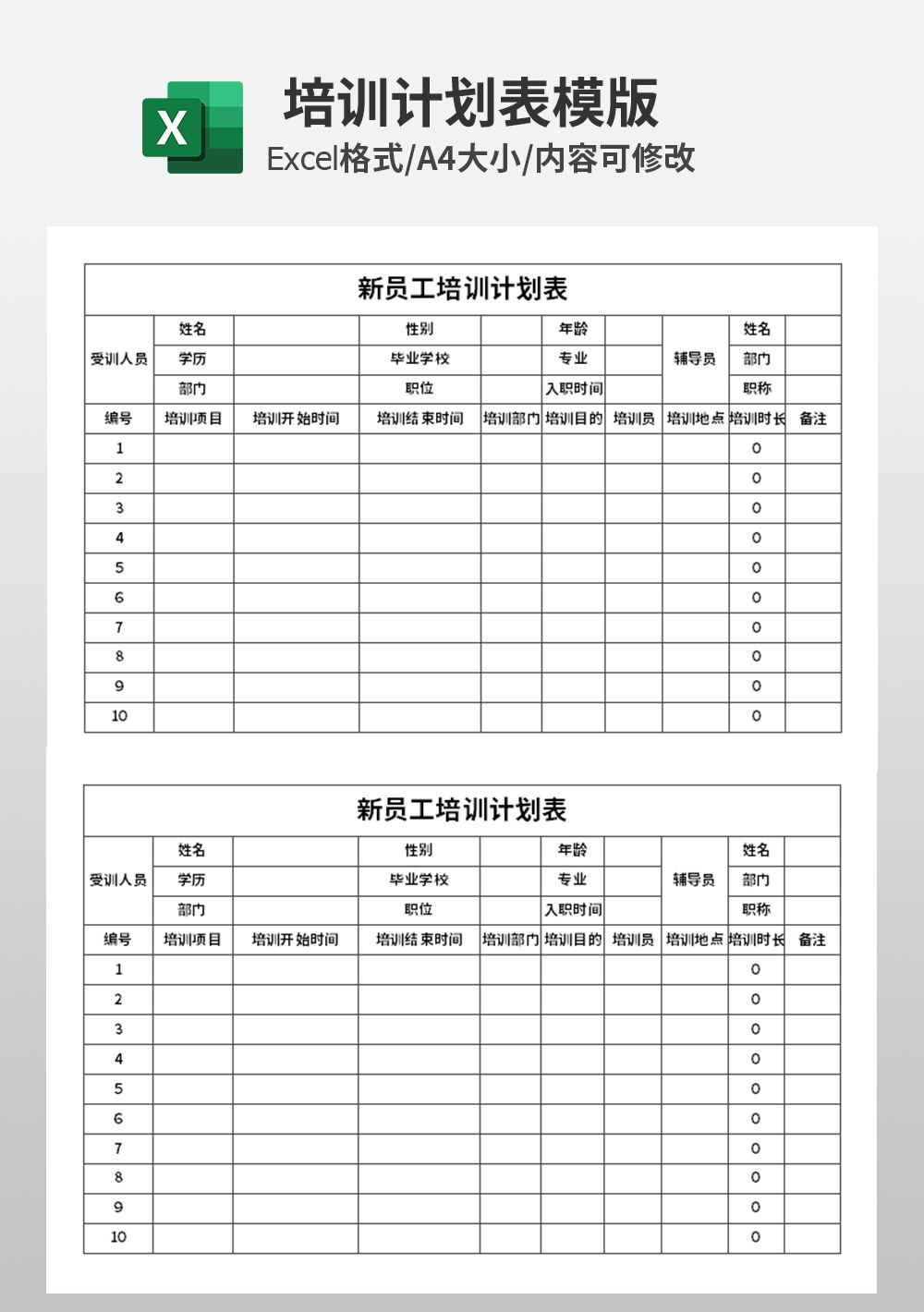 新員工培訓(xùn)計(jì)劃表模板
