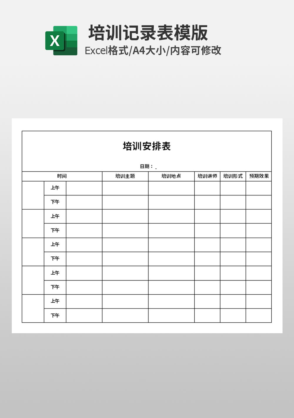 公司企业入岗前培训安排表模板