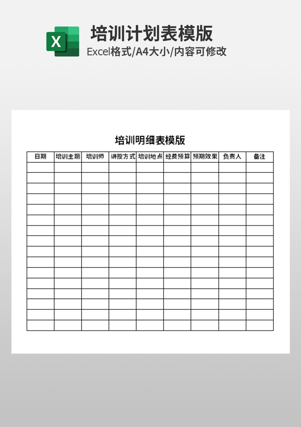 公司培訓(xùn)明細(xì)表模板