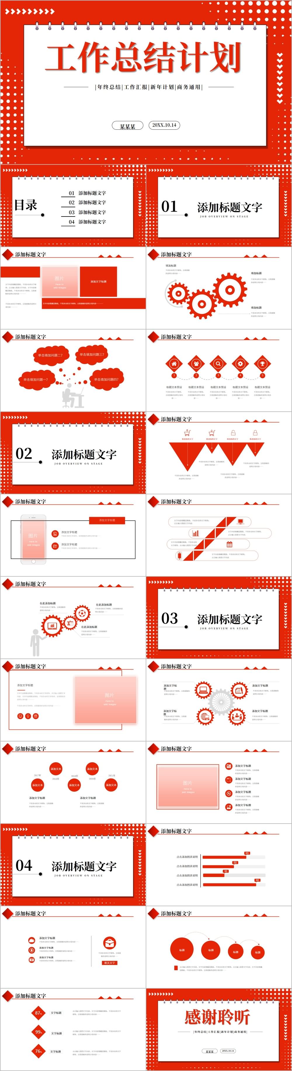 简约商务企业公司介绍工作汇报PPT模板