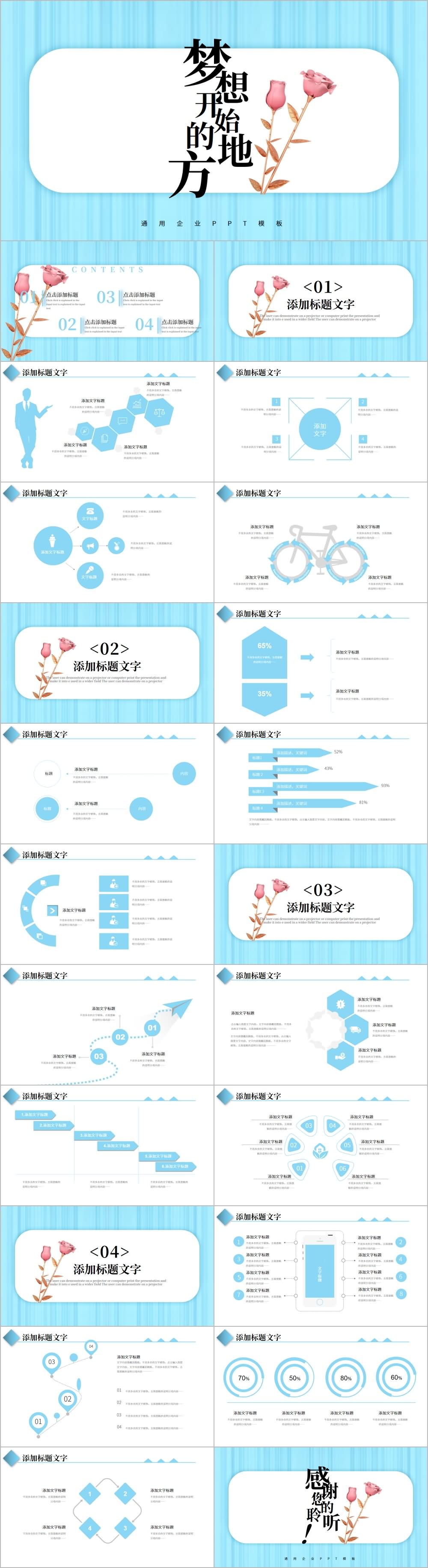 通用企业蓝色简约工作总结PPT模板