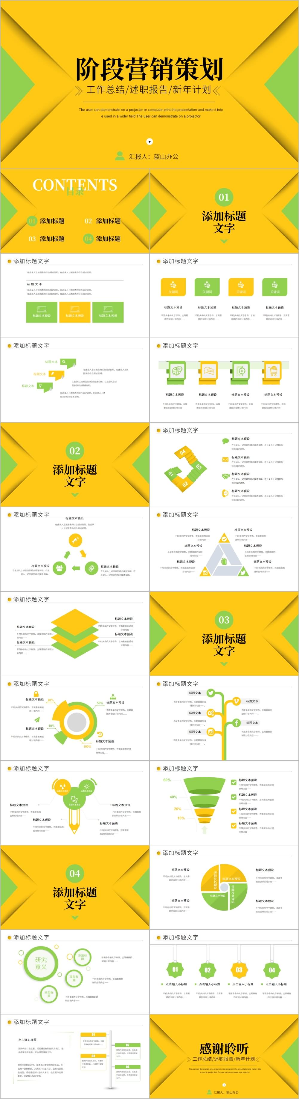 黄绿色调简约可爱阶段营销策划PPT模板