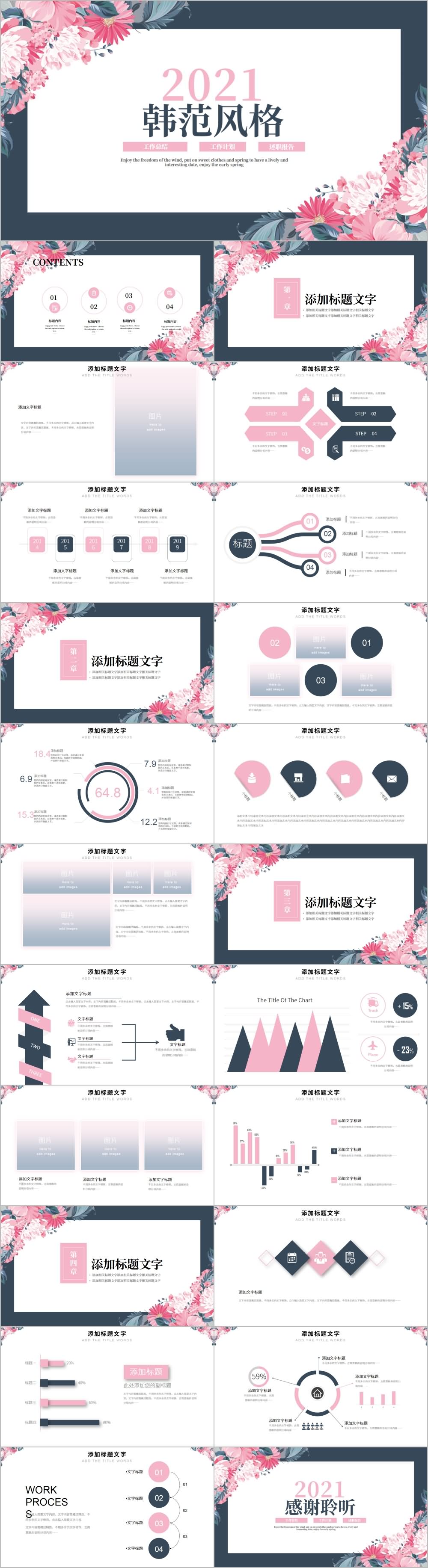 粉蓝配色韩范工作总结PPT模板