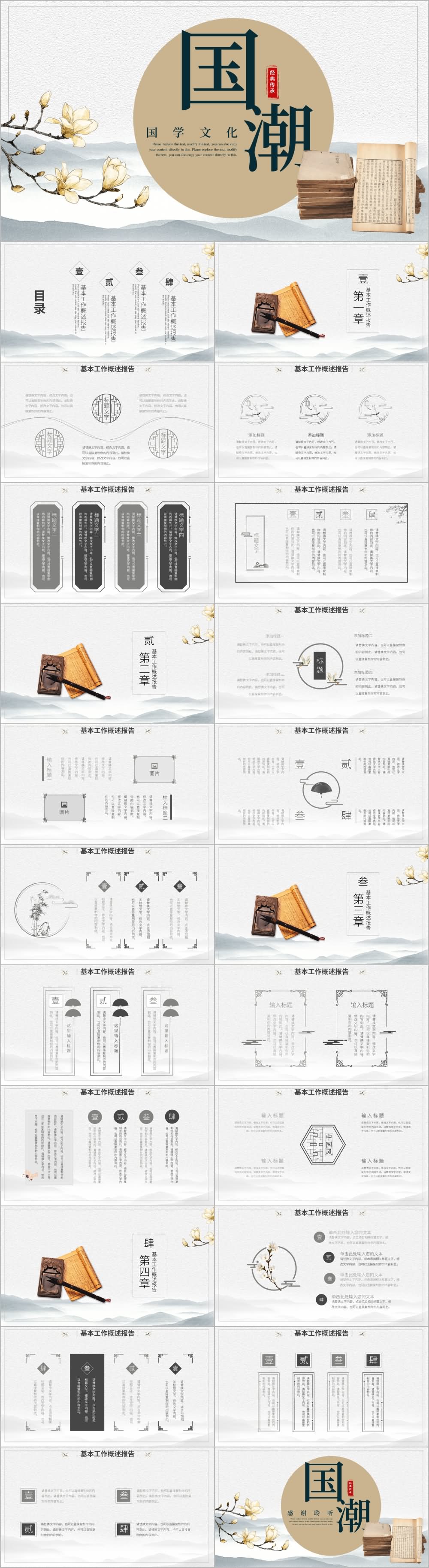 國學(xué)論語唐詩國潮風(fēng)中國傳統(tǒng)文化PPT模板