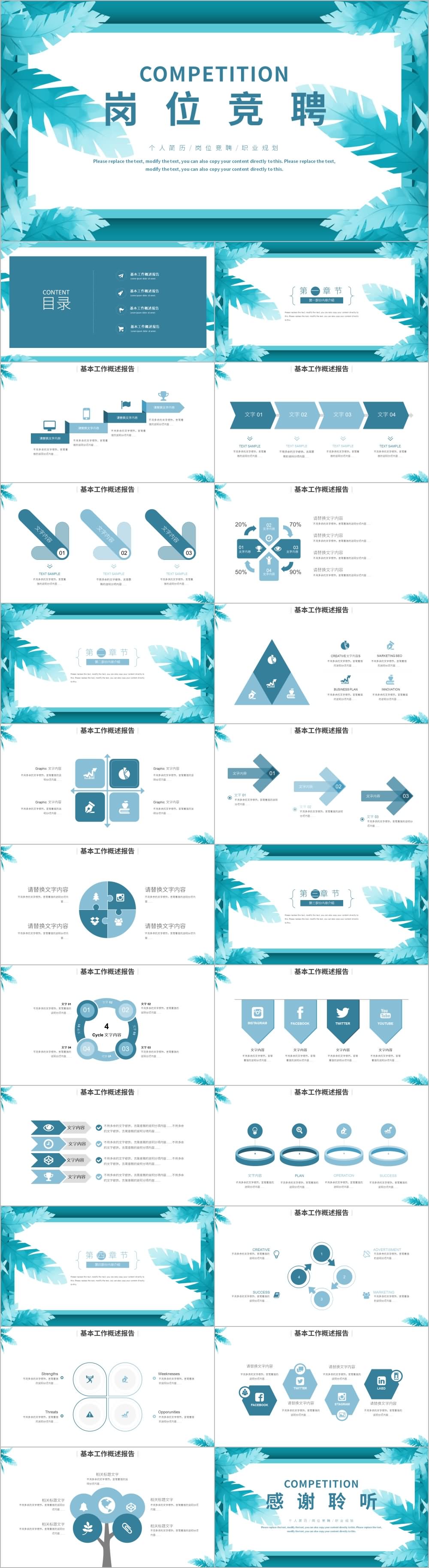 蓝色清新述职求职个人简历岗位竞聘PPT模板