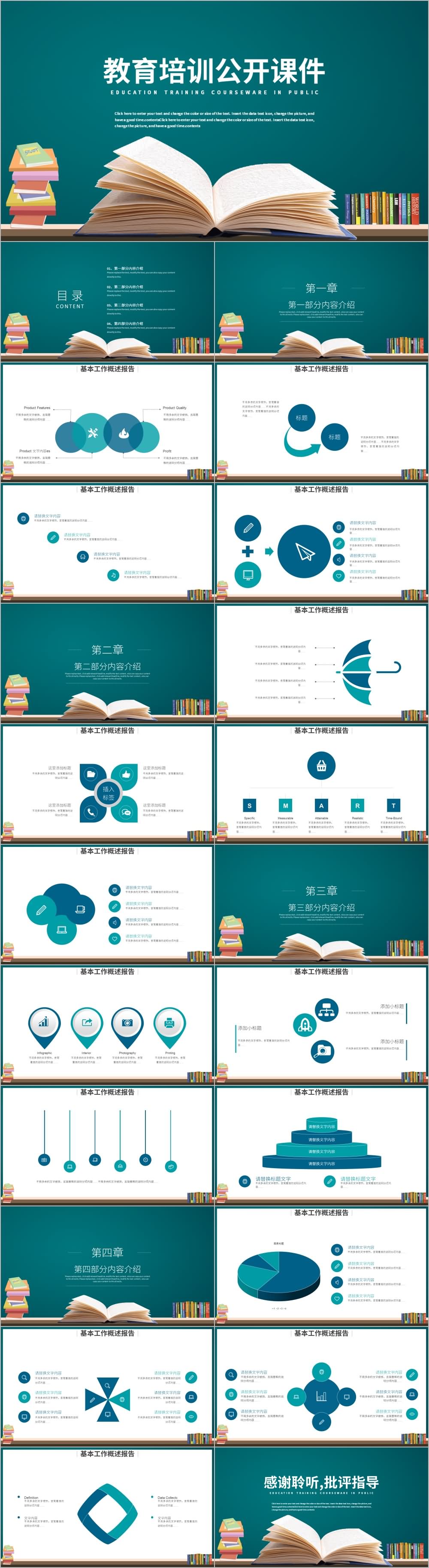 绿色通用教育培训课件公开课读书PPT模板