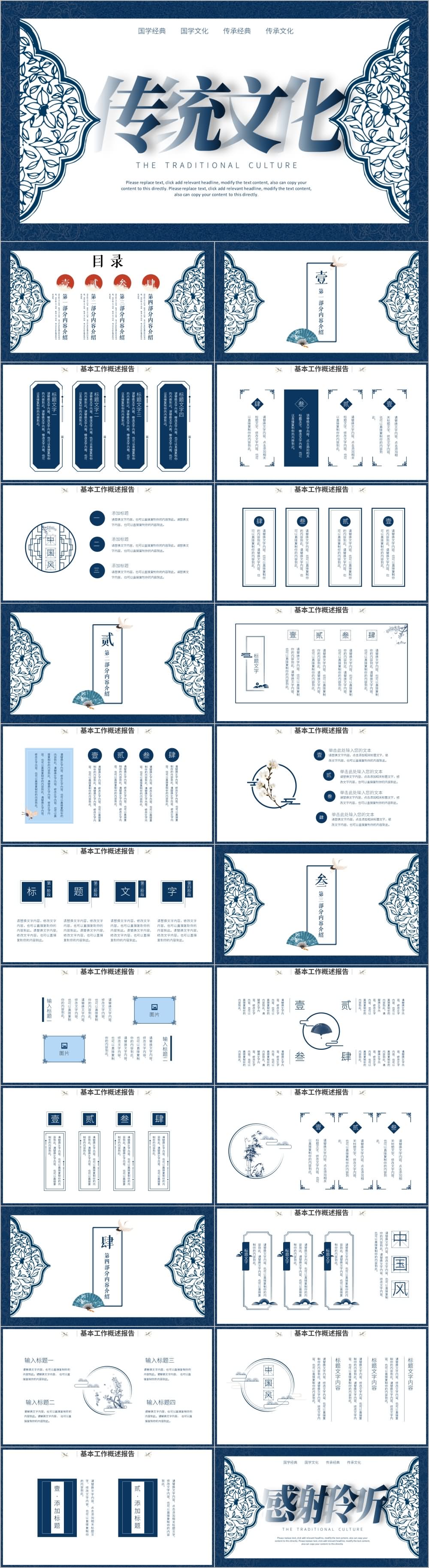 蓝色青花中国文化国学经典国学文化PPT模板