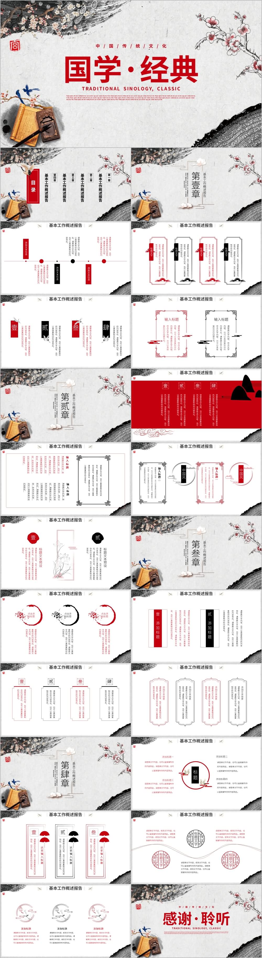 古风中国传统文化国学经典PPT模板