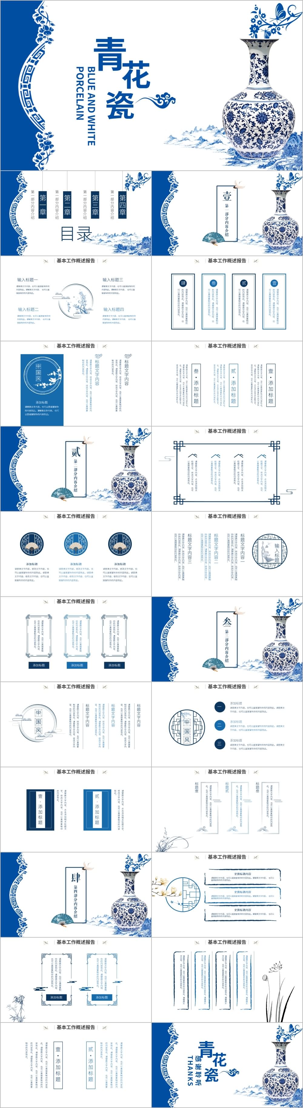陶瓷传统文化蓝色中国风青花瓷ppt模板