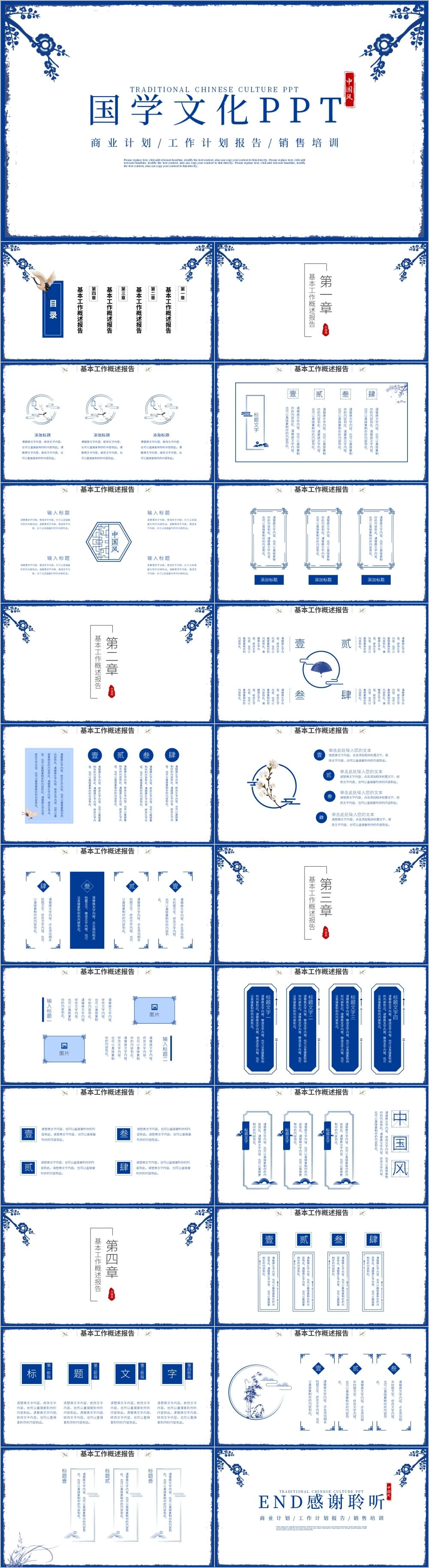 蓝色青花中国风国学文化PPT模板