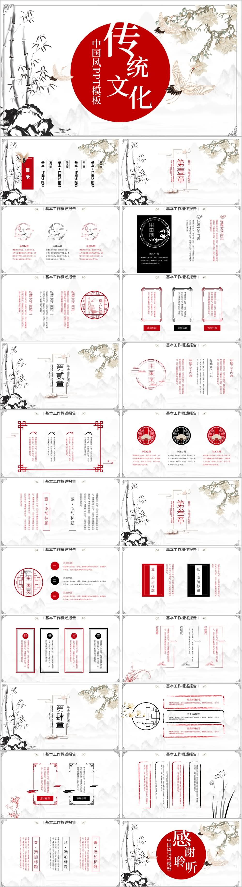 水墨山水传统文化读书分享书香中国PPT模板