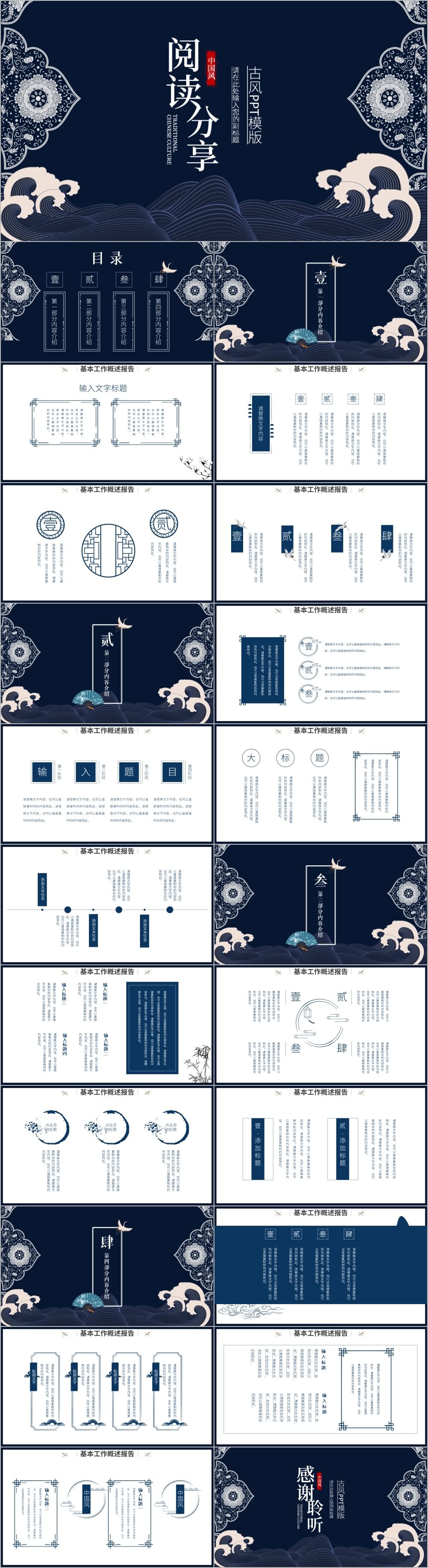 墨蓝国潮风古典水墨读书分享书香中国PPT模板