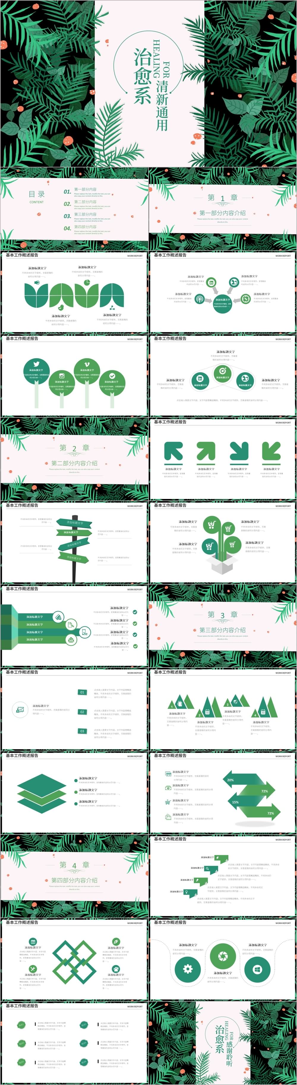 INS风格治愈系通用工作汇报PPT模板