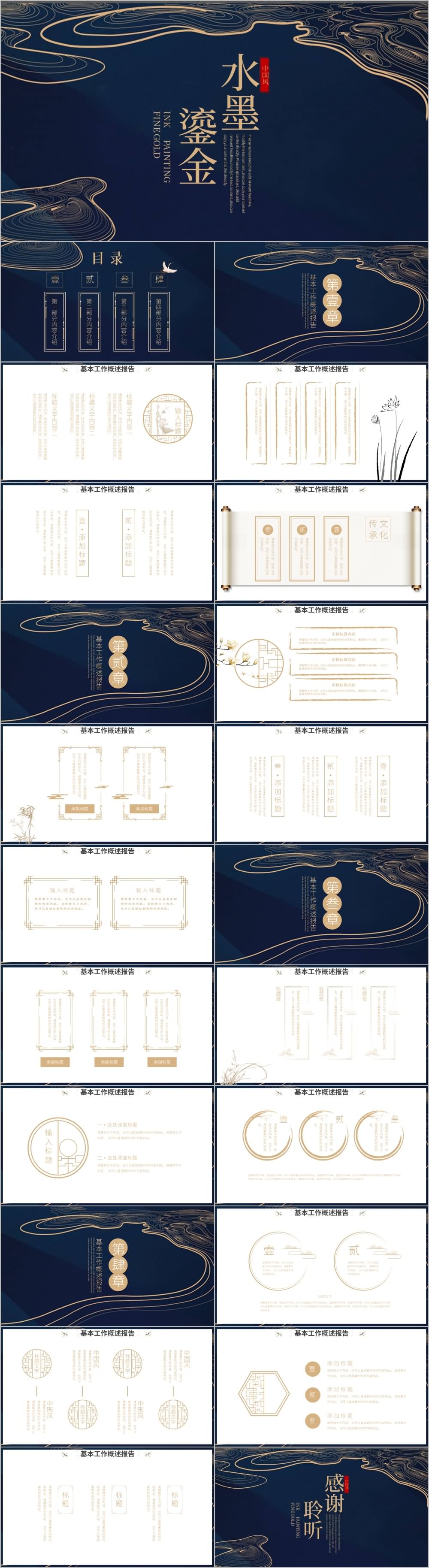 墨蓝色鎏金风通用商务年中季度总结PPT模板