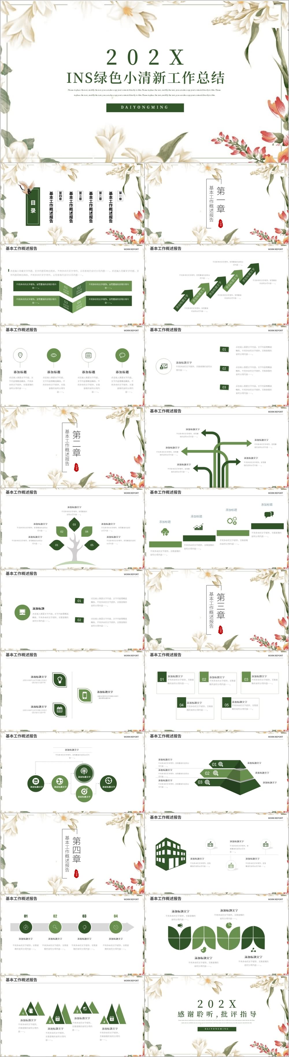 清新INS手绘治愈系工作总结汇报ppt模板