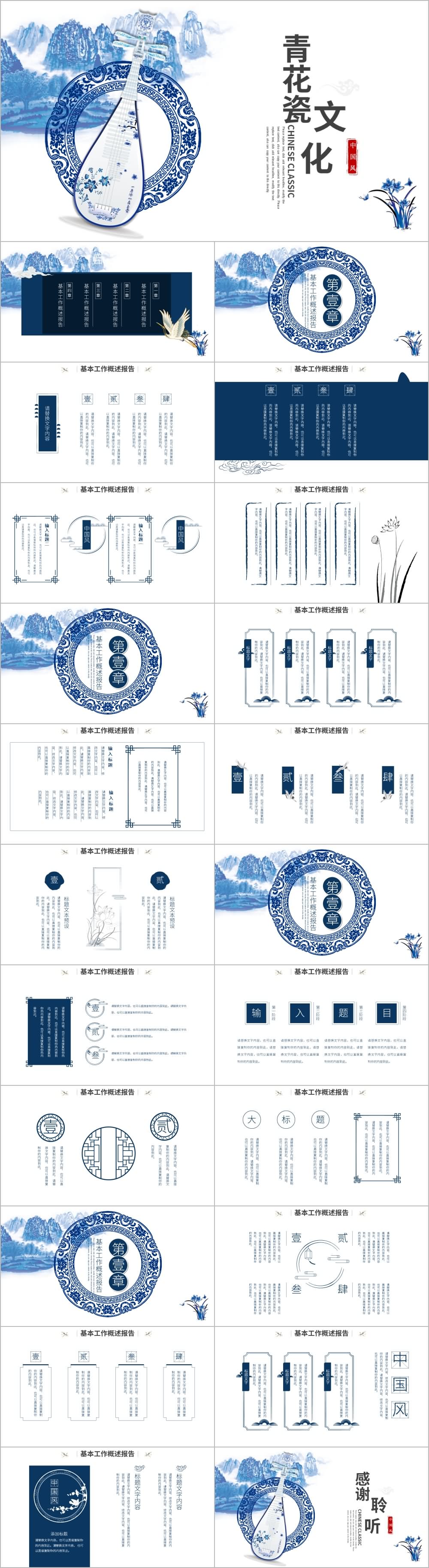 传统文化蓝色中国风青花瓷文化ppt模板
