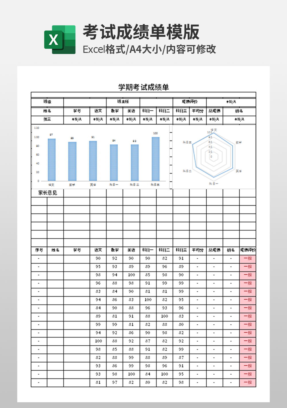 学生学期考试成绩单excel模板