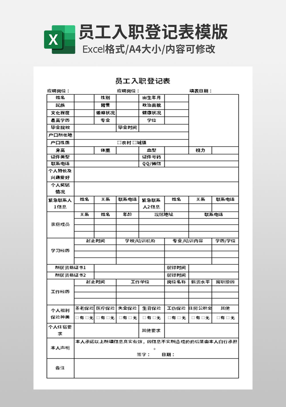 详细企业公司员工入职登记表模板