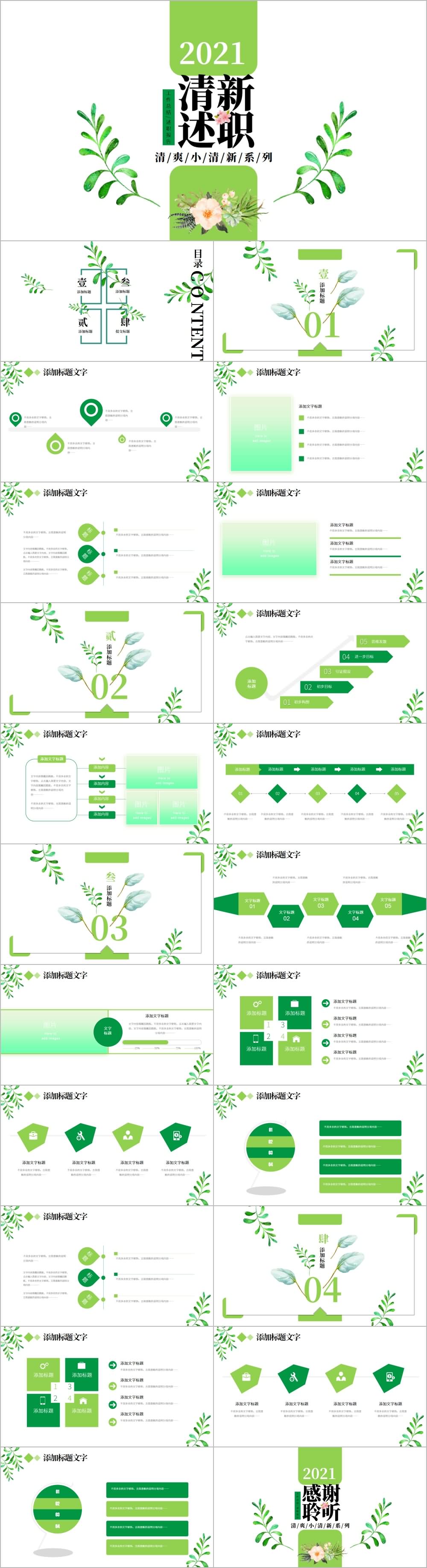 绿色清新述职汇报通用动态PPT模板