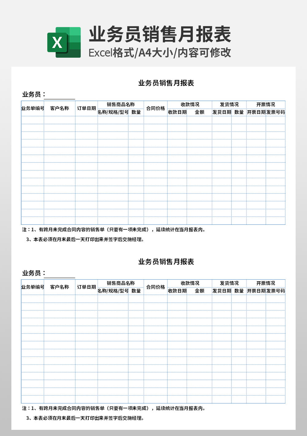 市场营销部业务员销售月报表模板