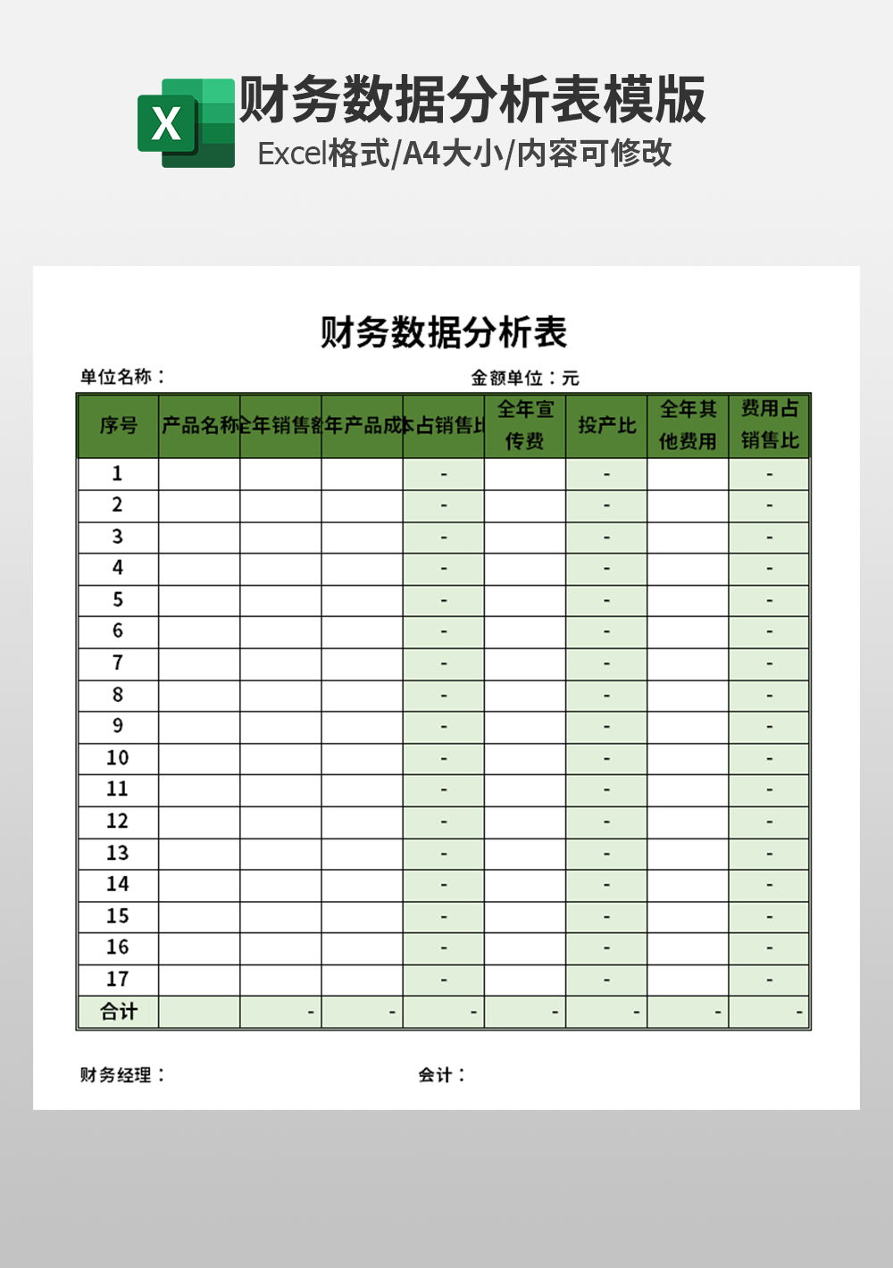 excel财务数据分析表模板