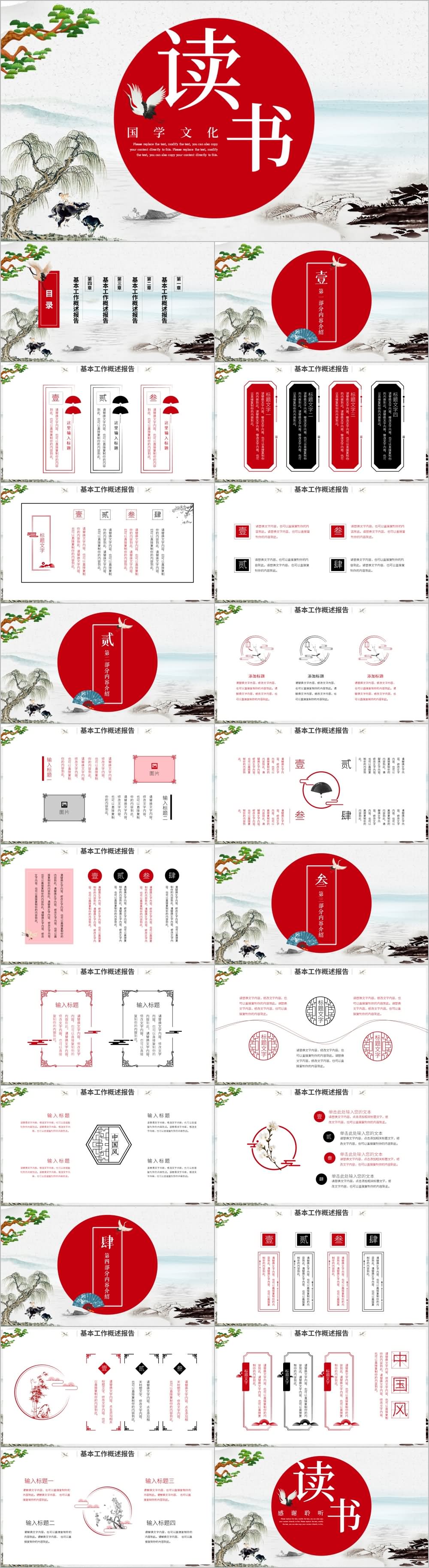 中国风古典水墨阅读读书分享书香中国PPT模板