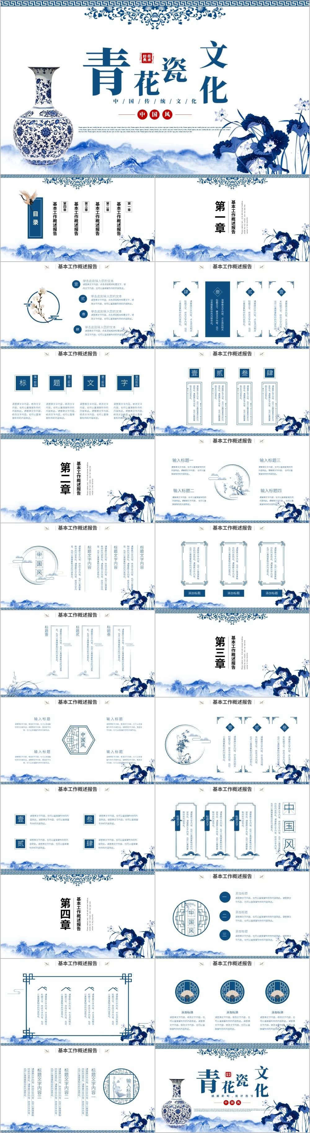 远山古风青花瓷传统文化分享PPT模板