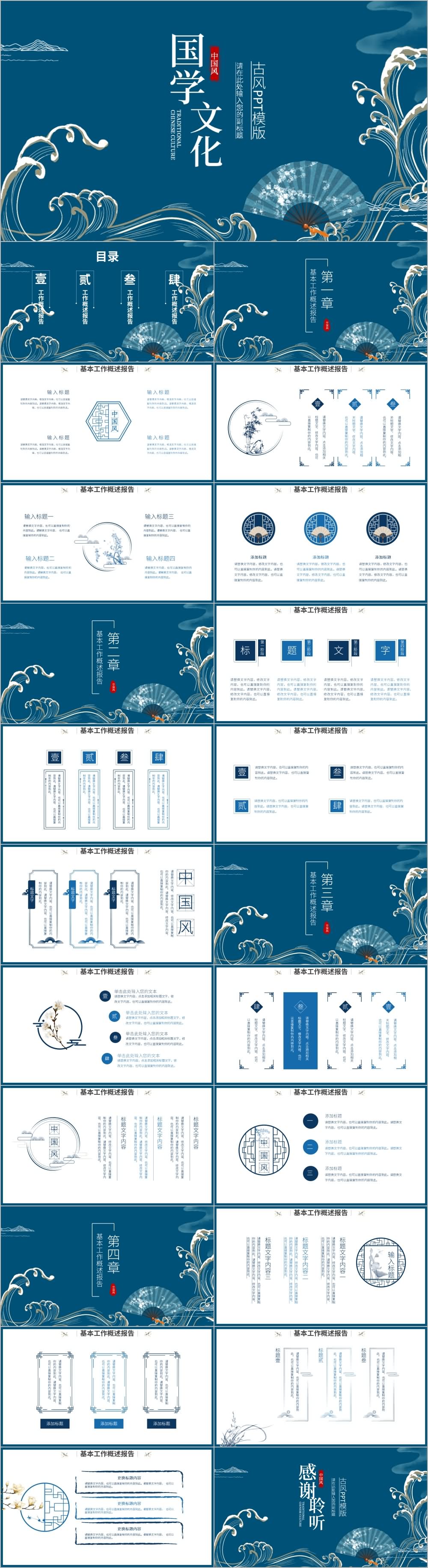 墨蓝中国风传统国学文化PPT模板