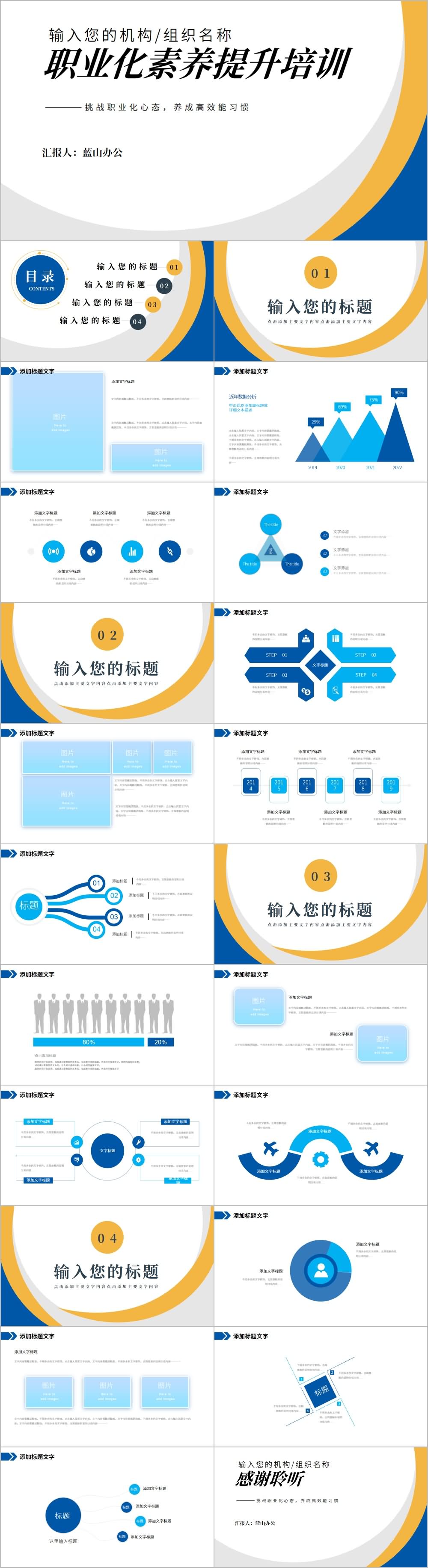 管理能力工作效率提升干部员工培训PPT模板