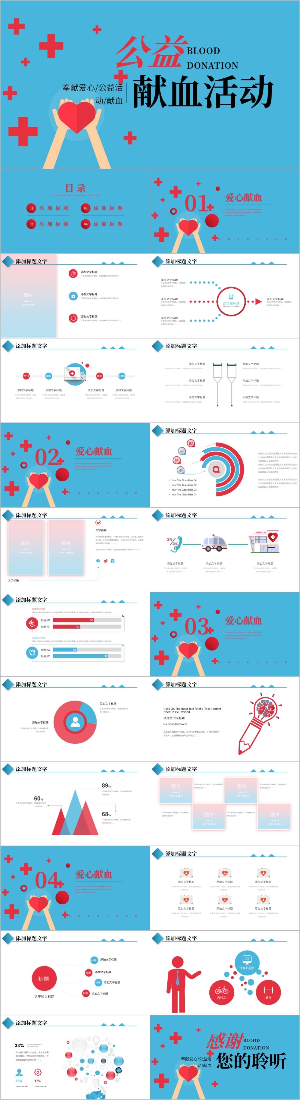 爱心无偿献血公益医疗PPT模板