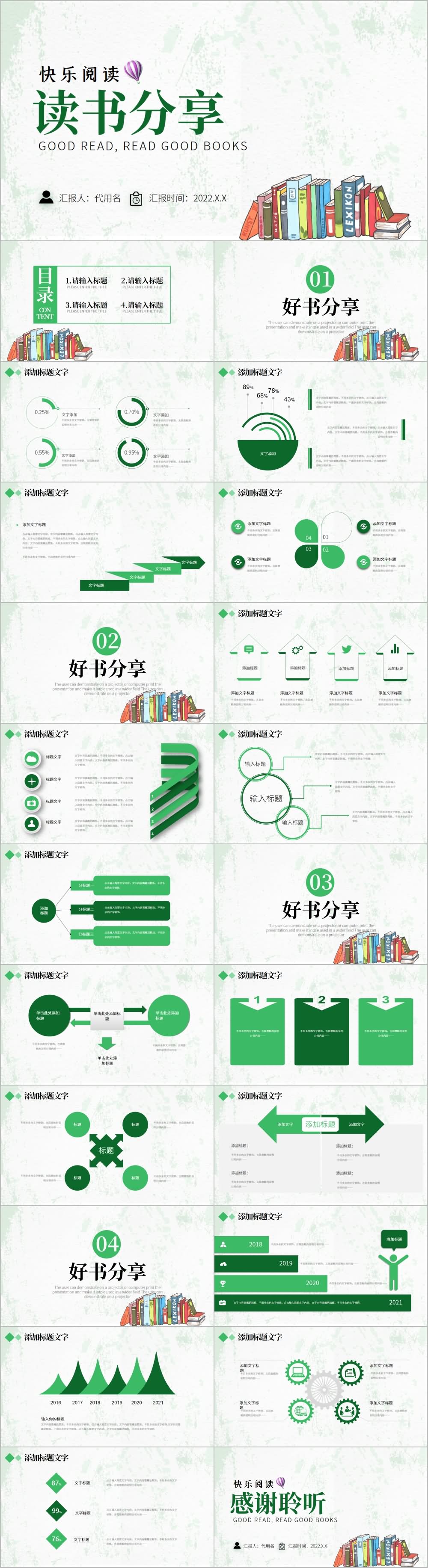 课本图案背景读书分享好书推荐图书馆PPT模板