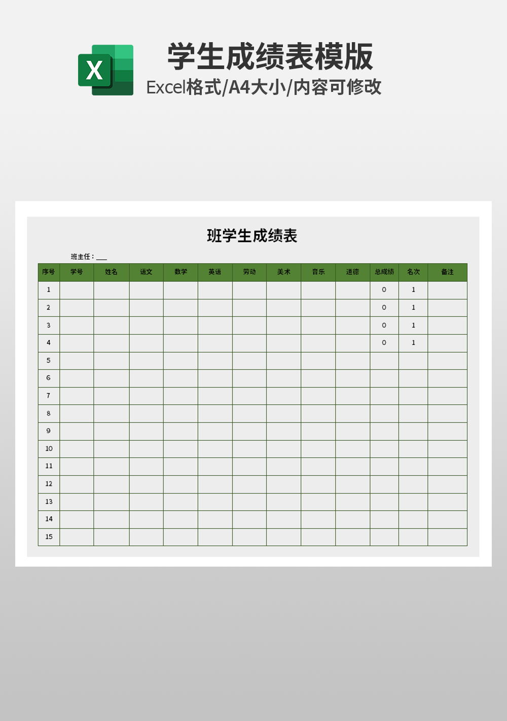班学生成绩表排名表模板