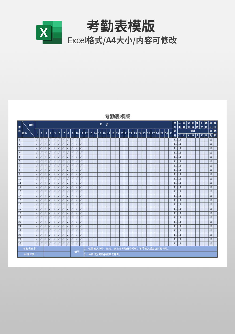 简约人事部考勤表excel模板