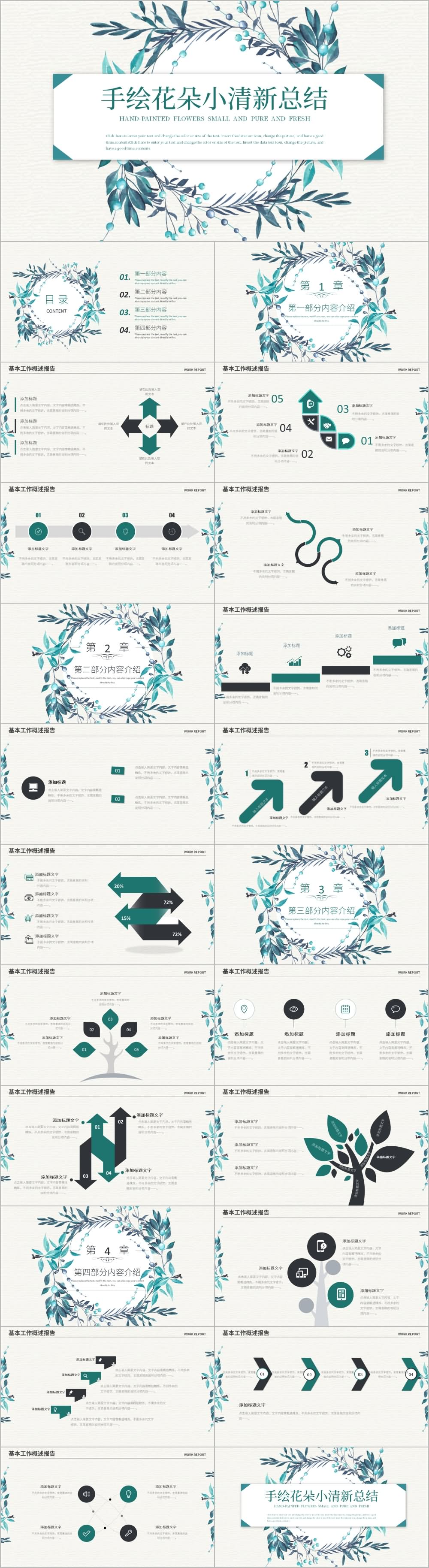 手绘花朵唯美小清新工作总结通用PPT模板