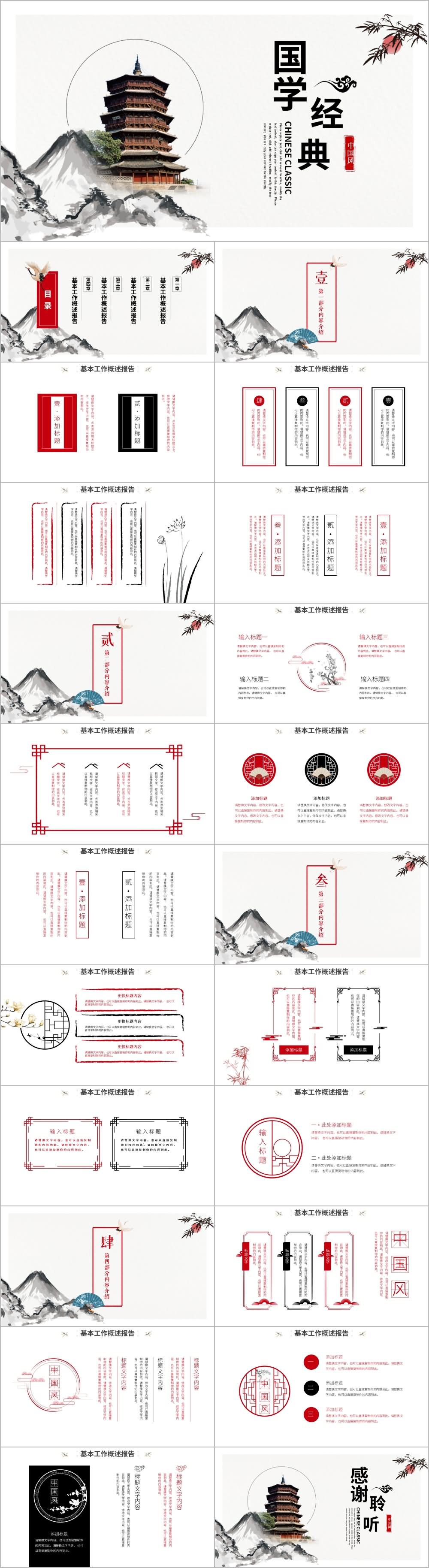黑白极简精美水墨中国风国学文化PPT模板