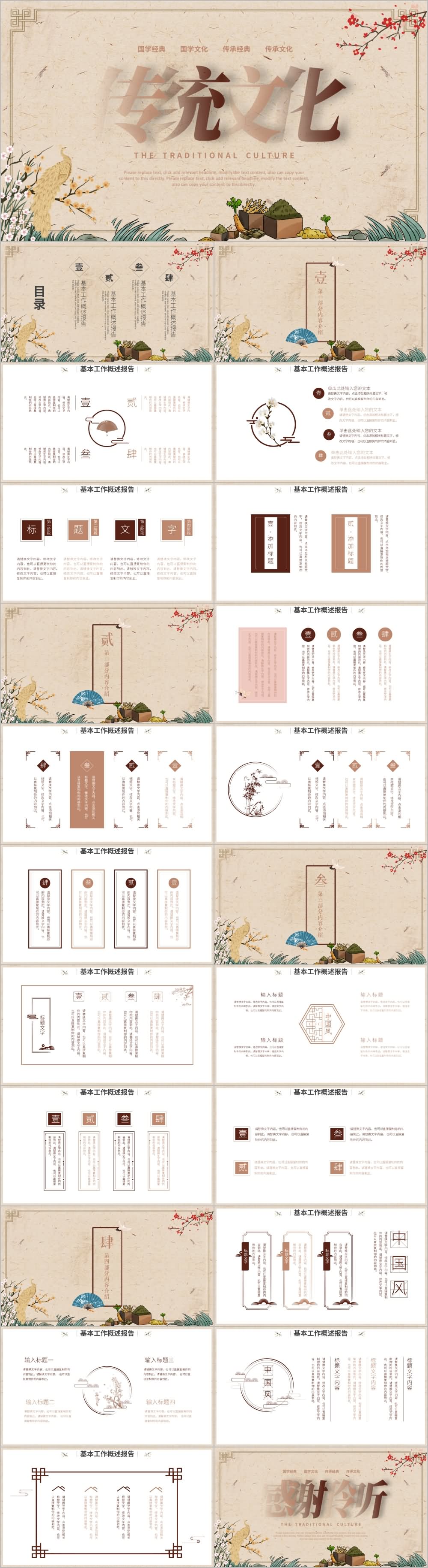 古风水墨中国风国学传统文化PPT模板