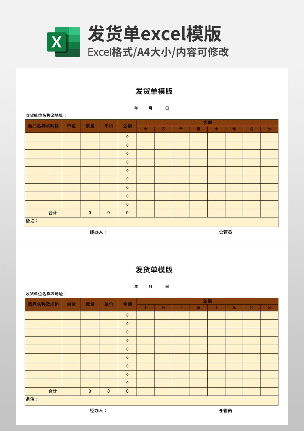 仓库采购发货单excel模板