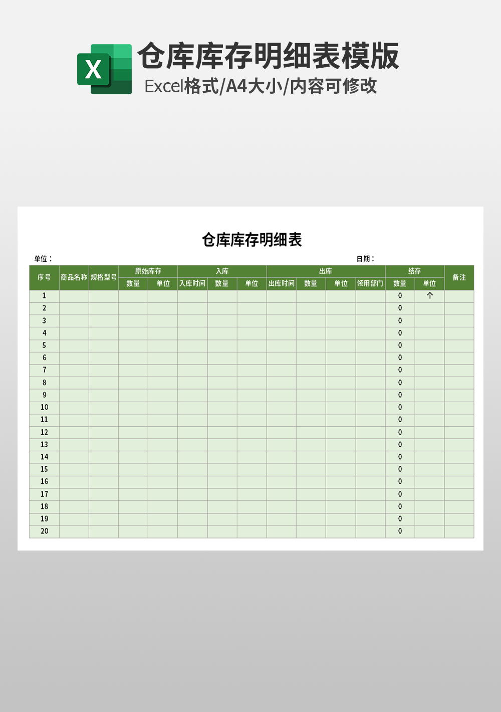 仓库库存明细表excel模板