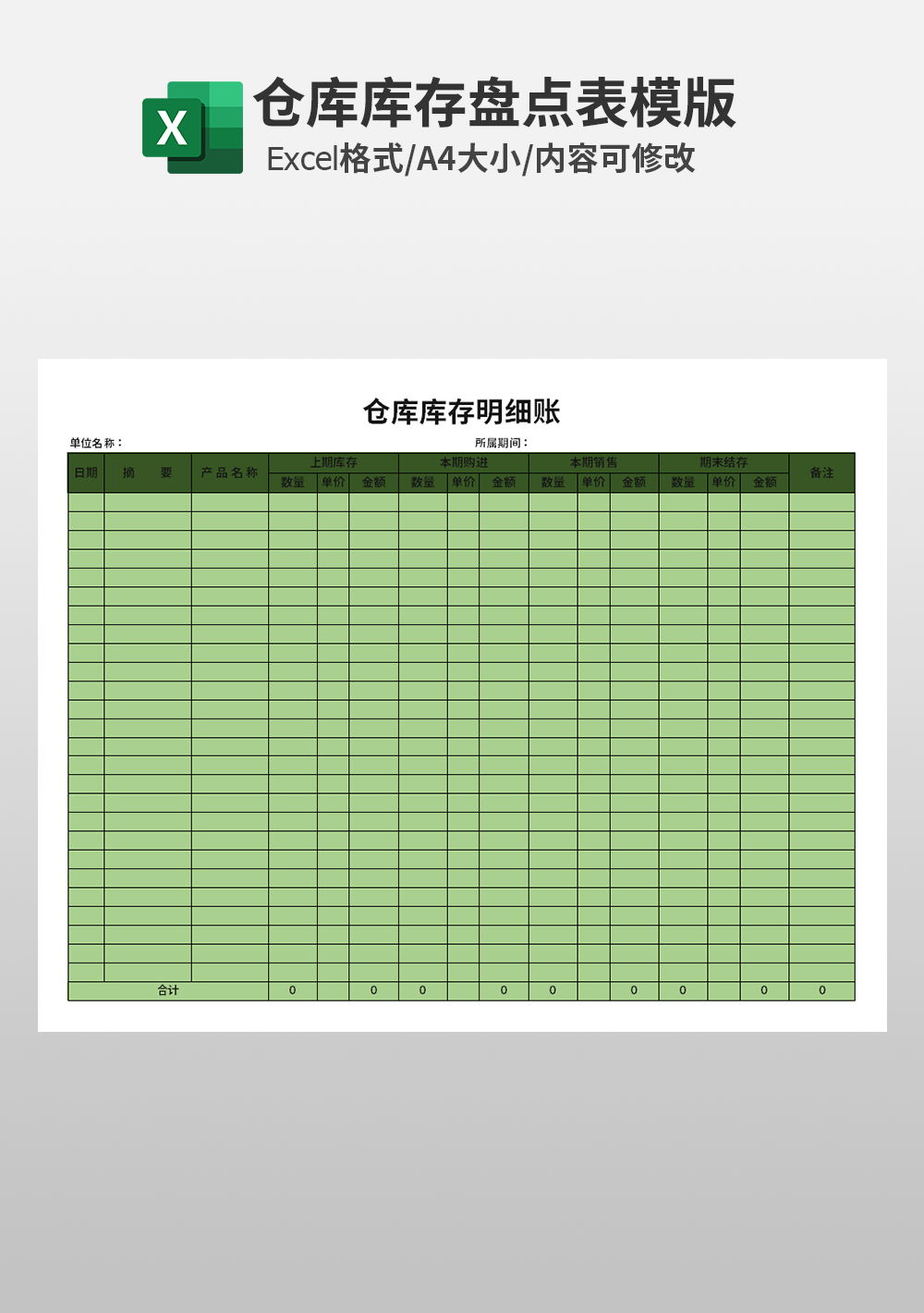 简约仓库库存盘点表excel模板