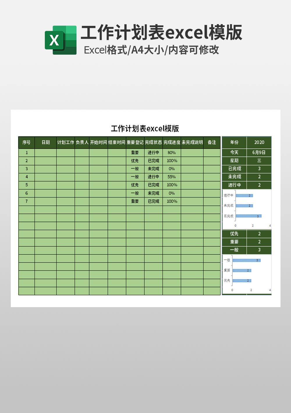 带图表工作计划进度表模板