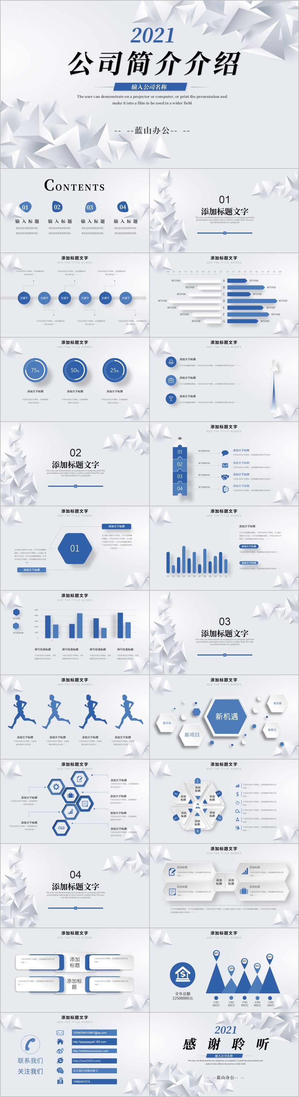 高端大气企业介绍公司简介PPT模板