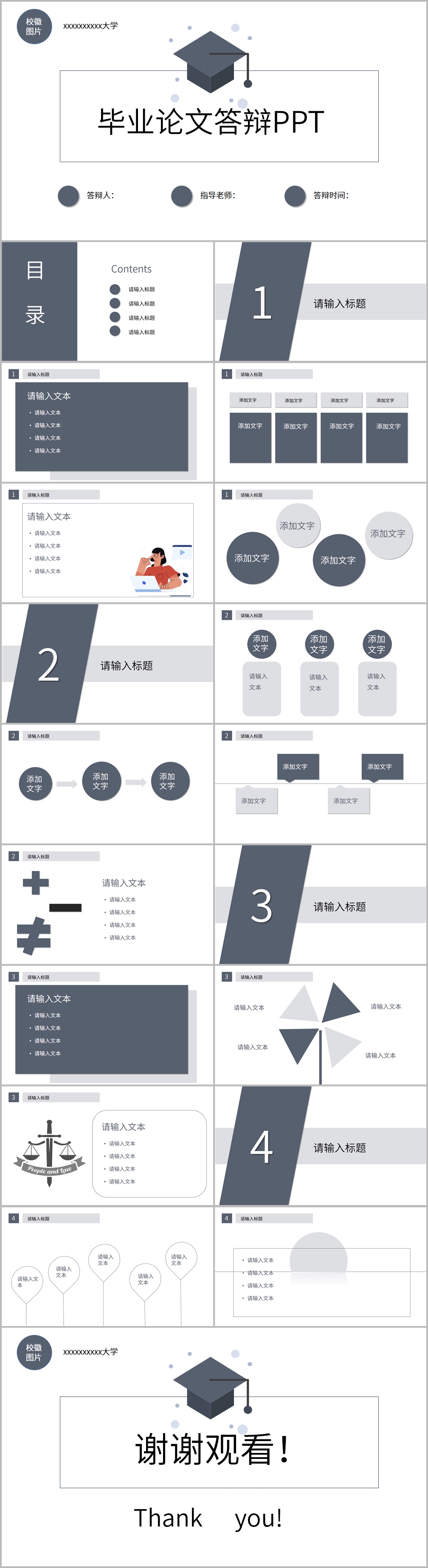 毕业论文答辩简洁风PPT模板