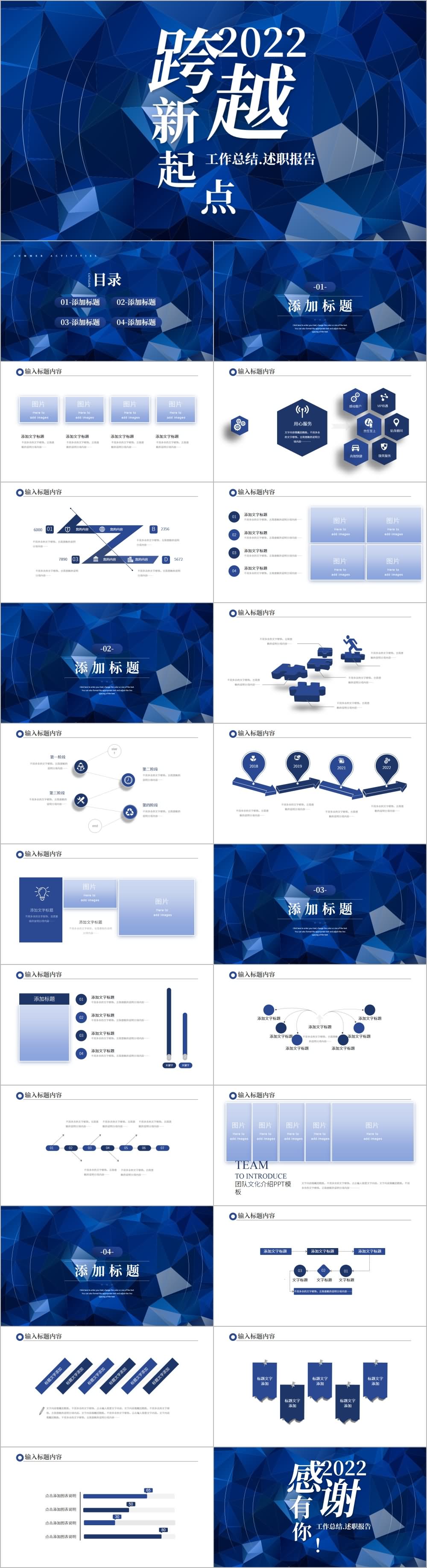 2021新起点新跨越年终总结PPT模板