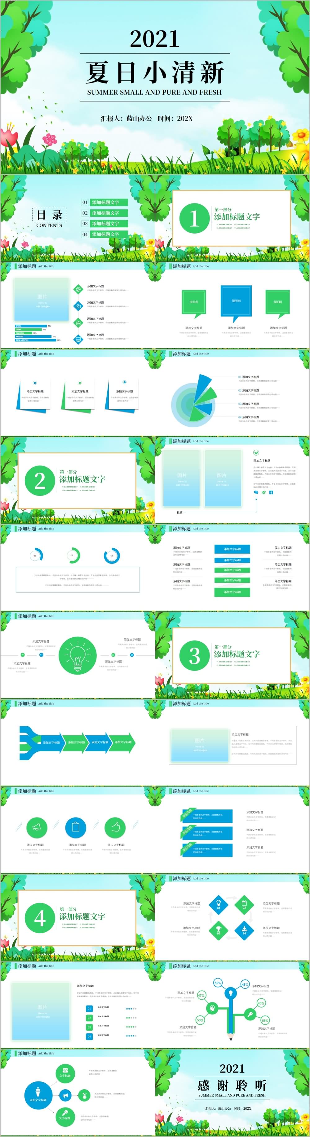 小清新夏季工作总结计划PPT模板